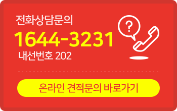 온라인 견적문의 바로가기